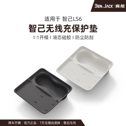 智己LS6中控硅胶垫无线充电保护垫内饰配件LS6改装装饰用品水杯垫