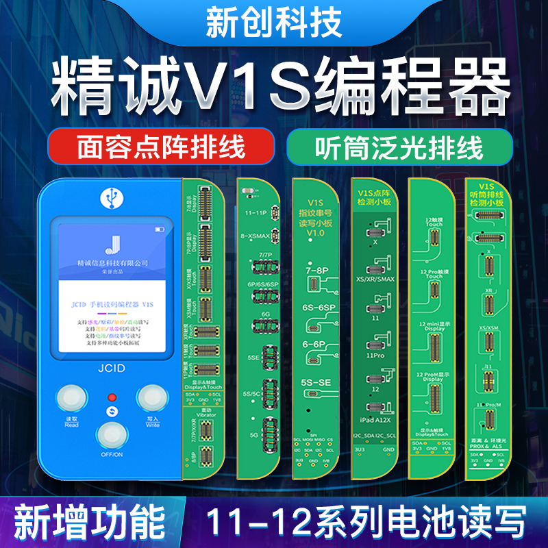 精诚v1s原彩电池听筒泛光面容点阵排线感光像头小板修复仪V1S模块