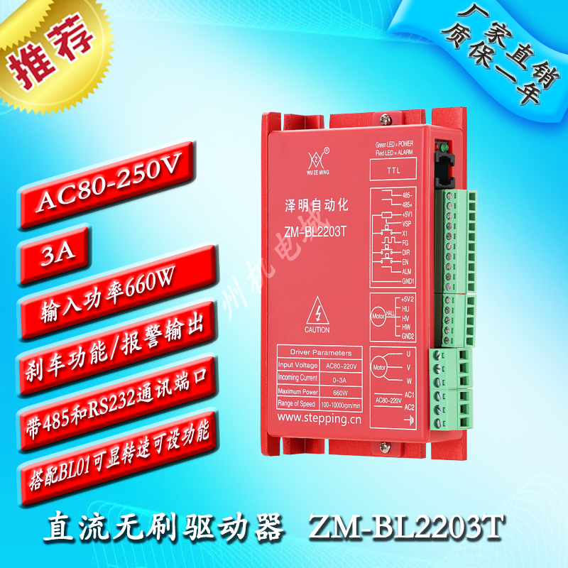 带485通讯直流无刷电机控制驱动器220V3A输入660WPWM和无极调速