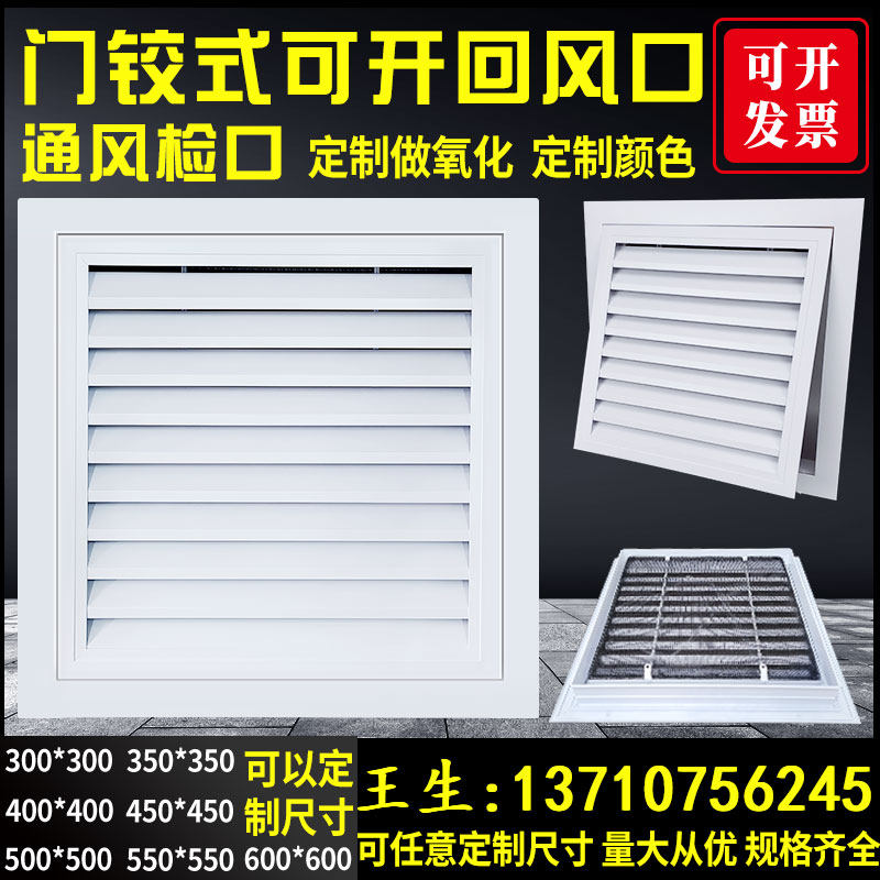 门铰可开回风口带网铝合金百叶窗通风检修口净化车间回风柱风口,电子/电工,室内新风系统,淘宝优惠券,粉丝福利购,淘宝优惠卷