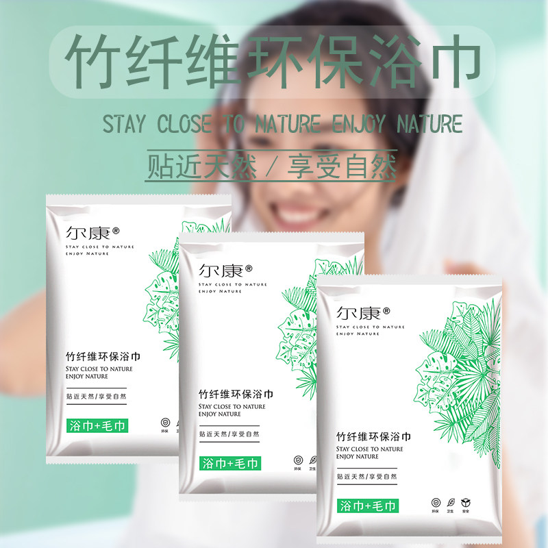 一次性浴巾尔康竹纤维环保浴巾干无纺布旅行加厚压花酒店宾馆专用