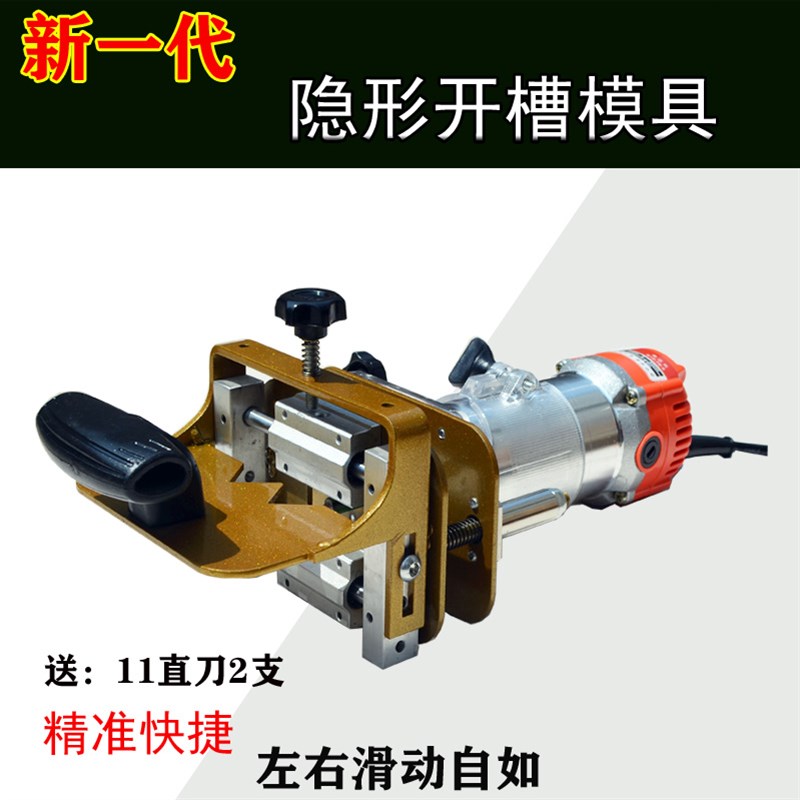 新款木工隐形件二合一开槽器模具修边机铣刀连接件定位架机工具