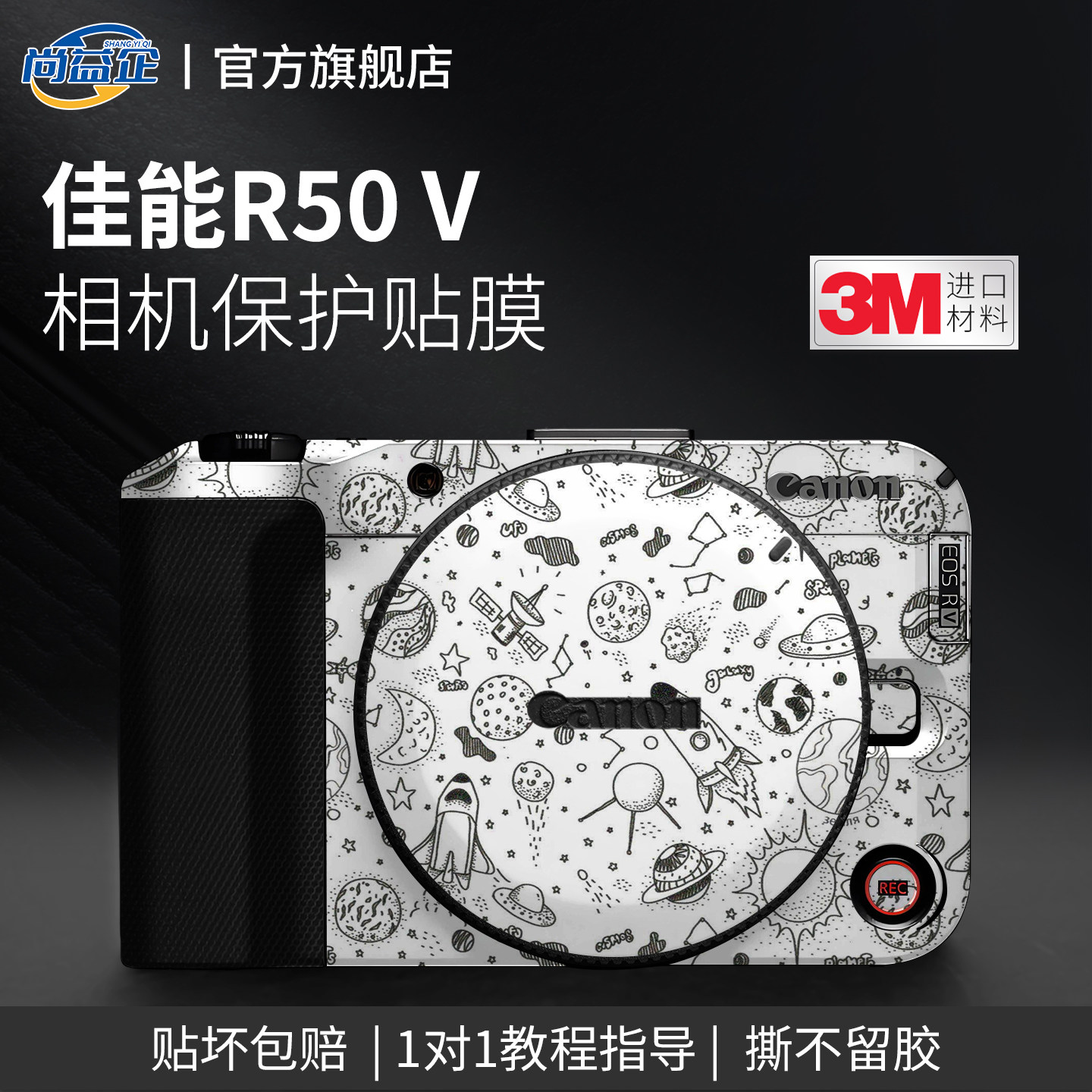 适用佳能R50V全包贴膜相机保护贴膜3M膜全包保护贴膜屏幕保护膜相机保护膜防刮花PVC材质改造配件