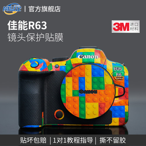 适用佳能R63相机贴纸机身保护膜