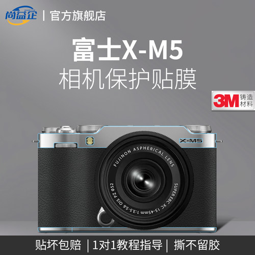 适用于富士X-M5相机贴纸xm5贴膜