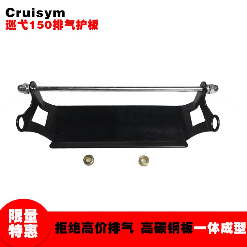 适用三阳巡弋150踏板车防护板150X摩托车发动机底盘档板无损安装