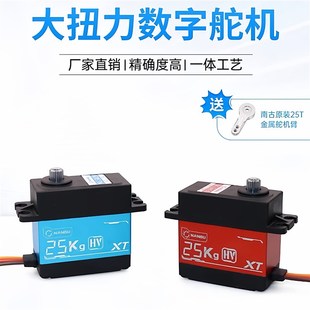 美嘉欣10303 10304更换全金属齿轮标准舵机 南古25kg/35kg防溅水