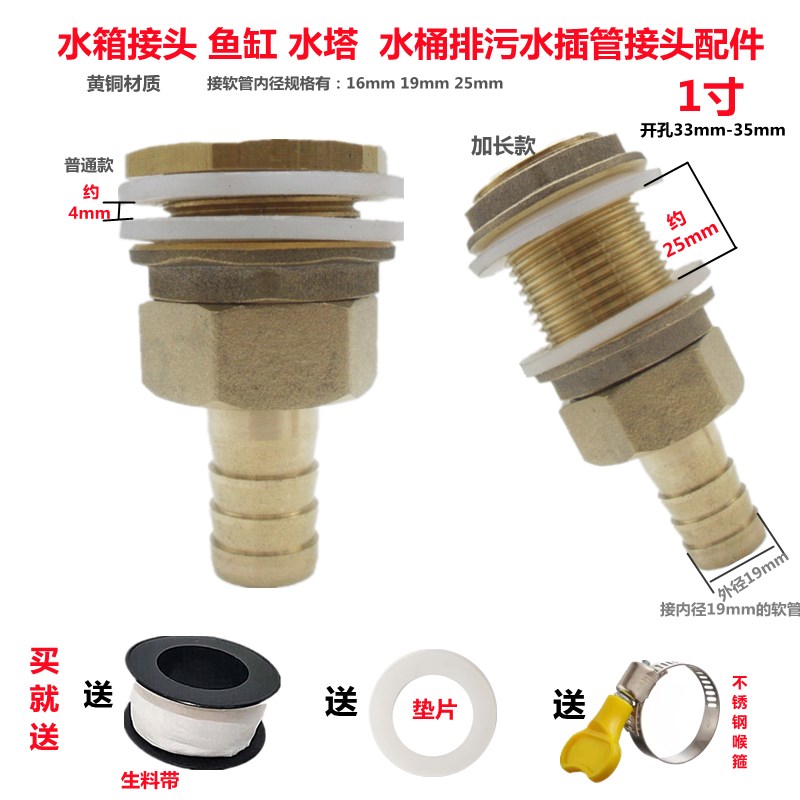 鱼缸上下水接头1寸水箱接头开孔33排水插管直通接头16 19 25配件