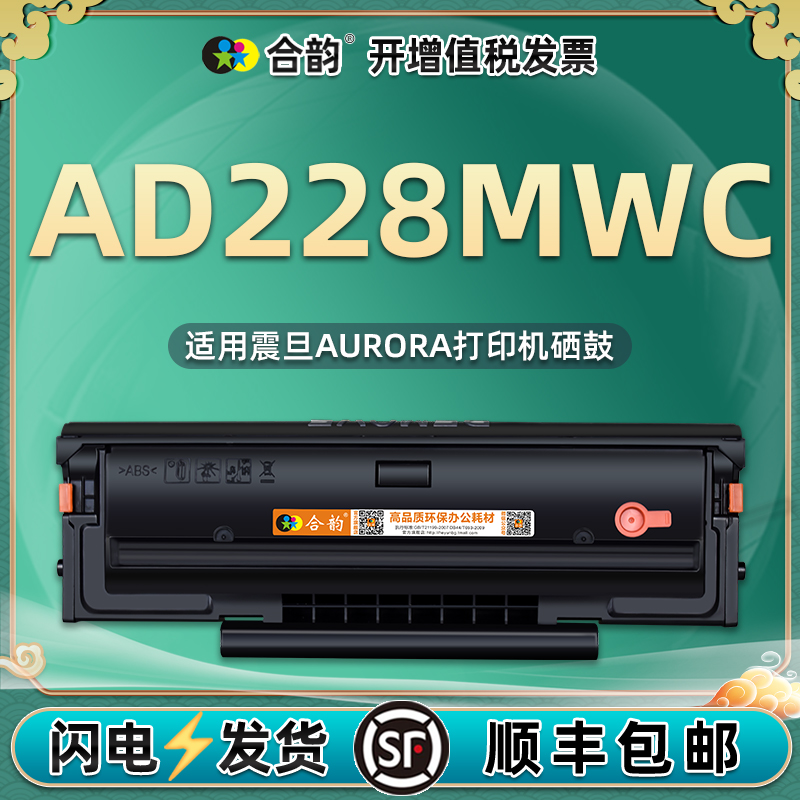 AD228mwc能循环加墨硒鼓208通用震旦牌激光打印机228专用碳粉盒墨