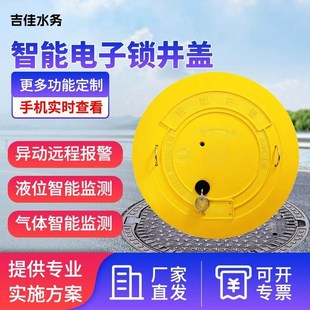 智能井盖异动传感器液位气体水浸监测智慧电子锁电力窨井监控报警