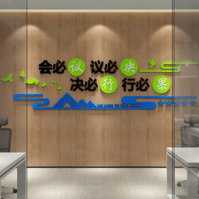 办公室装饰会议室企业文化墙创意激励志标语布置公司背景贴纸画面,家居饰品,软装墙贴,淘宝优惠券,粉丝福利购,淘宝优惠卷
