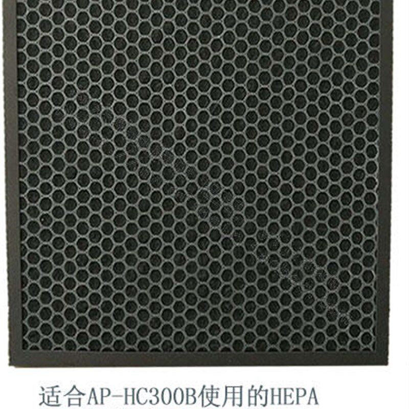 利法纳空气净化器AP-HC300B使用的HEPA和活性炭滤网2合1滤网