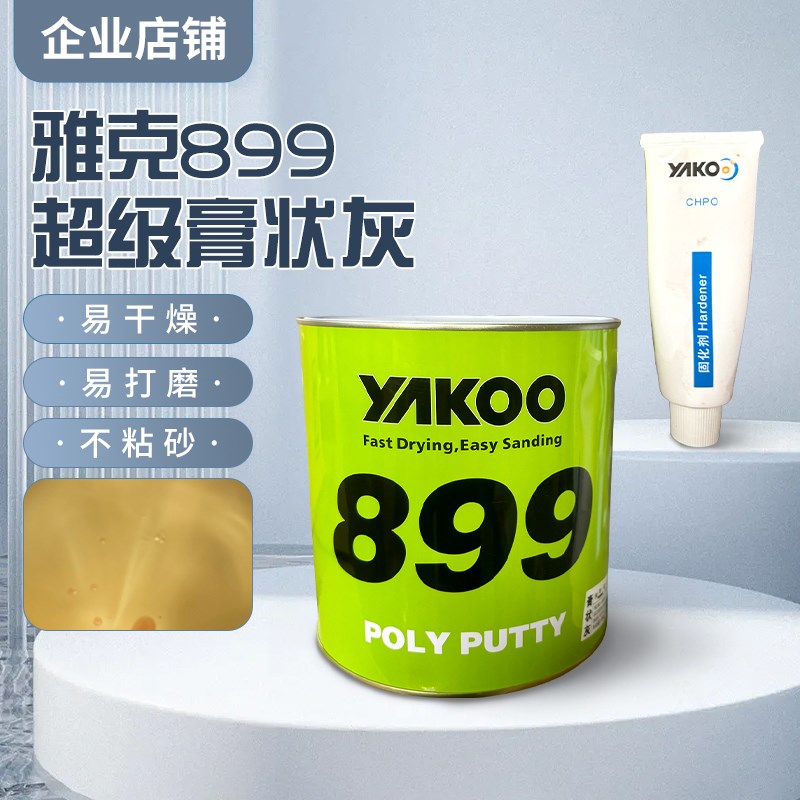 雅克899膏状灰钣金腻子易干燥易打磨可干水两用快干修补膏车漆