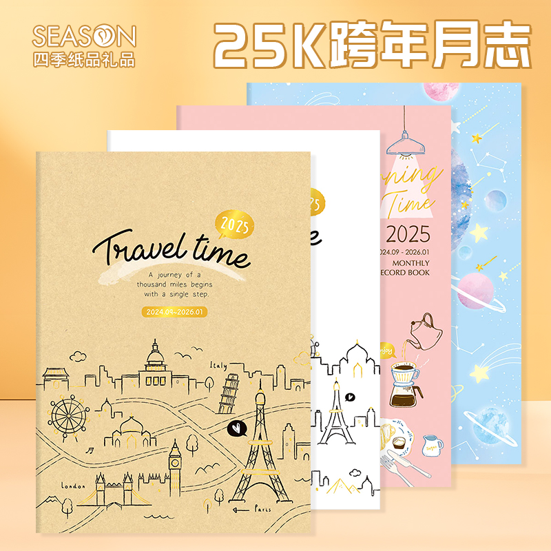 台湾四季月历月计划本下半年创意日程本A5计划表效率手册2025学生