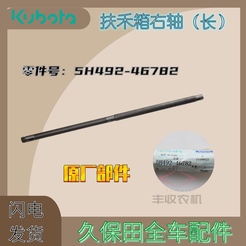 久保田788 888收割机配件右侧扶禾横轴5H491 46780捡拾轴公司件
