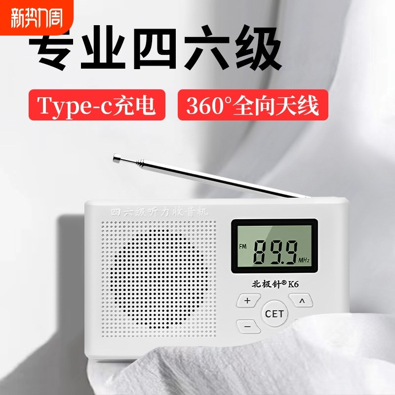 英语听力考试专用收音机fm调频四六级四级大学六级46级4级6接收器