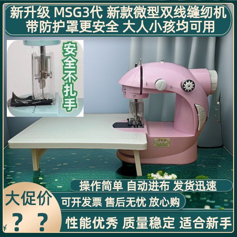 漫拾光儿童缝纫机简易便携式家用小型电动家用裁缝迷你小巧缝补机