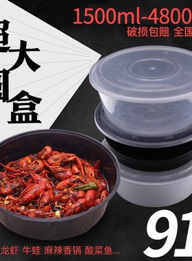 3500ml4000ml4800ml一次性餐盒大号酸菜鱼龙虾螃蟹火锅外卖打包碗