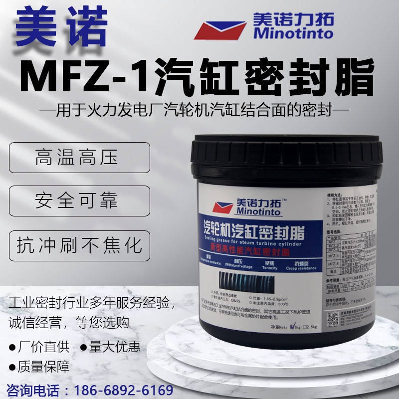 汽轮机汽缸密封脂气缸密封胶汽缸涂料低压缸密封脂MFZ-1型 1KG/桶