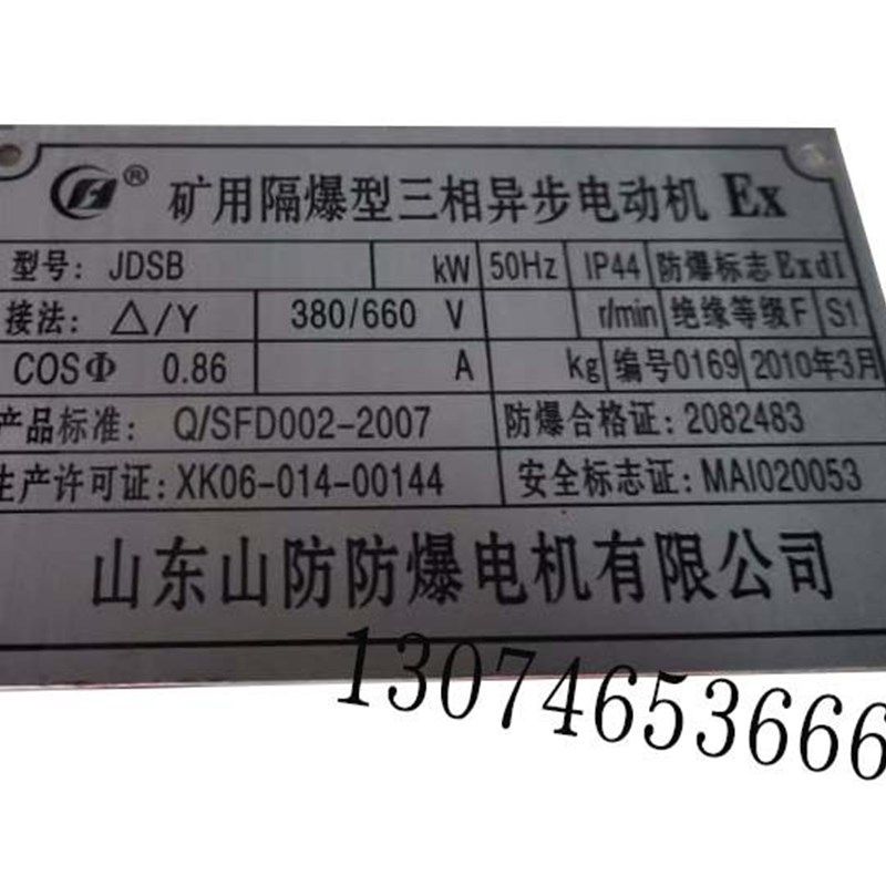 铭牌定做 烤漆铝牌丝印 矿用隔爆型三相异步电动机标牌防爆铝标签