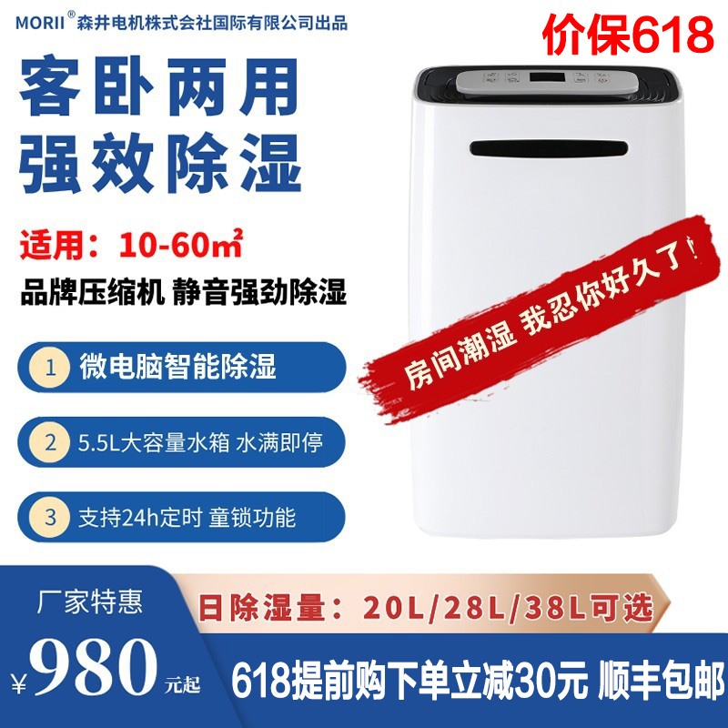 森井电机MORII除湿机新款MDH-616A家用静音除潮机卧室抽湿器吸湿
