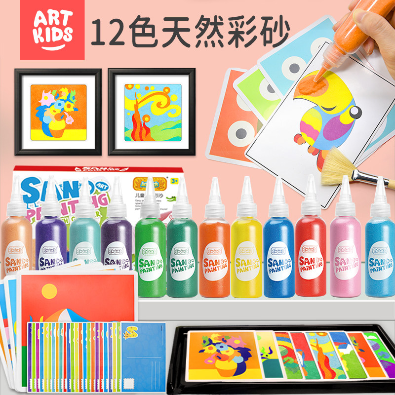 艺启乐艺术沙画儿童彩沙男孩手工diy制作益智刮画女孩太空玩具沙