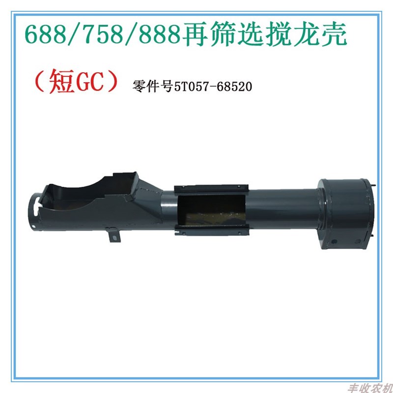 久保田688 888 758再筛选搅龙壳体二次竖搅龙箱5T057 68520特惠