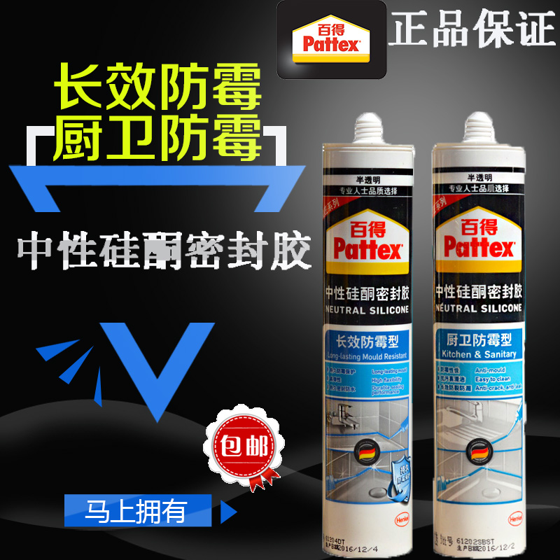 百得中性防水家用厨卫洁具安装窗缝长效防霉密封胶条修边耐候硅胶