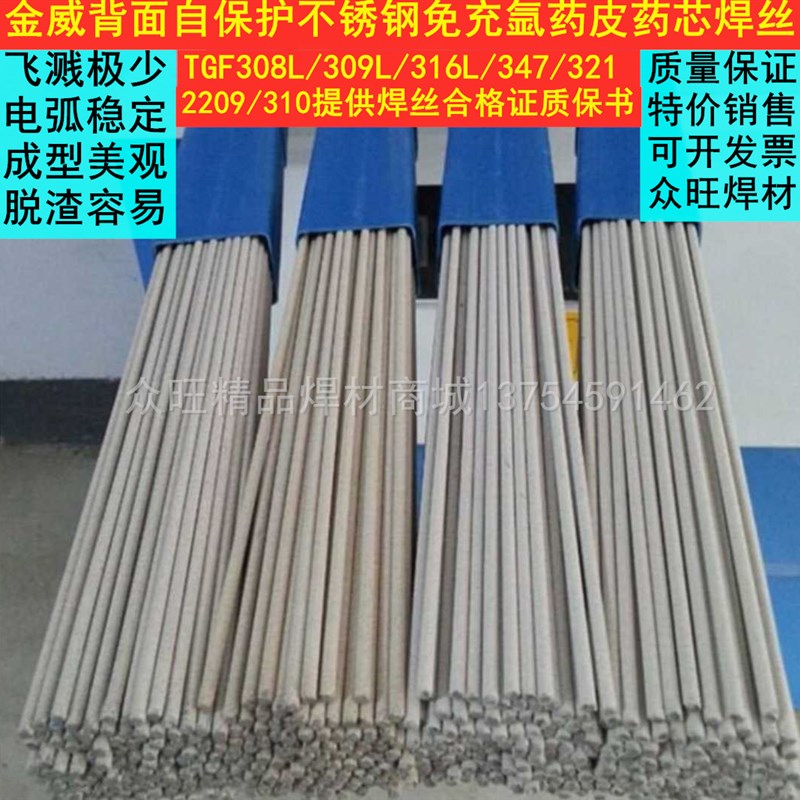 大西洋304金威TGF308L免充氩药皮焊丝316L309L不锈钢药芯焊丝310