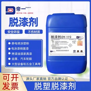 脱漆剂强力除油漆清洗剂漆包线 线塑料汽车木家俱金属强力脱漆脱