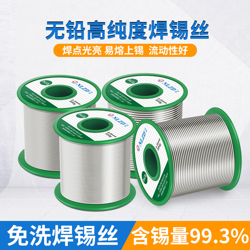 NLZD/牛利无铅焊锡丝内含松香锡线99.3%高纯度免清洗环保焊锡工具