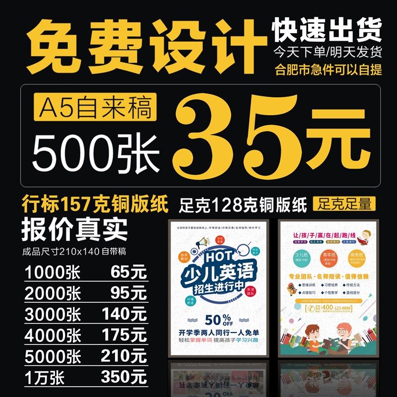 宣传单印刷画册定制a4a5海报广告彩页dm单页折页打印免费设计制作