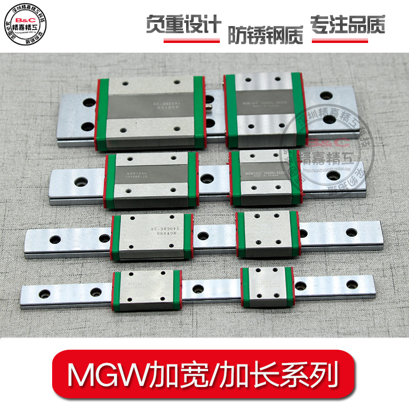 台湾直线导轨滑块滑轨微轨MGN7C/9C/12C/15W/H/WH微型标准加宽