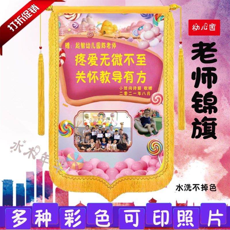 定制彩色锦旗签约锦旗送老师物业过生日锦旗可加照片私人订制
