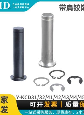 怡合达型 带肩铰炼销 Y-KCD31/31/41/42/43/44/45-D2/3/4/5/6-L20