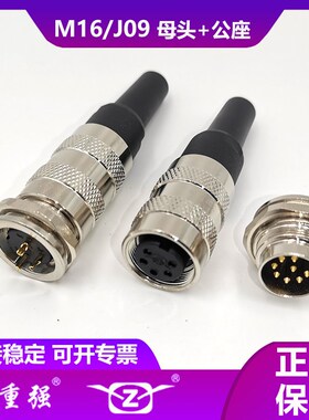 重强ZJPT防水航空插头母头公座连接器J09-(8 12 14 16 19 24)芯AB