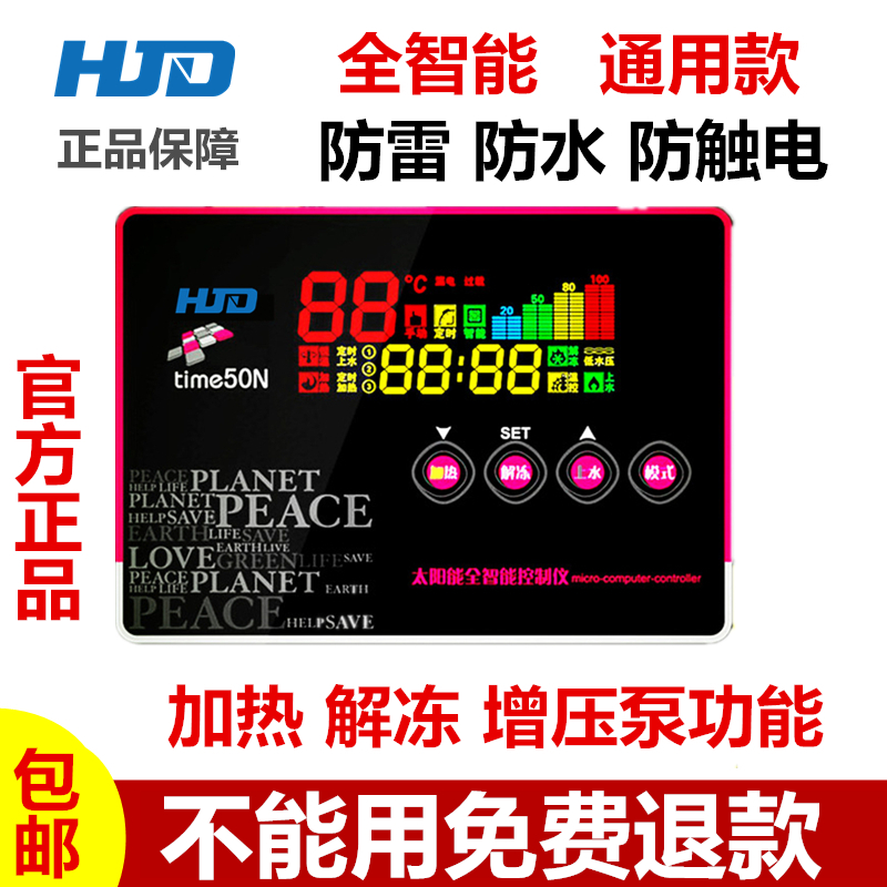 时控太阳能热水器仪表控制器显示器测控仪太阳能表自动上水表显示