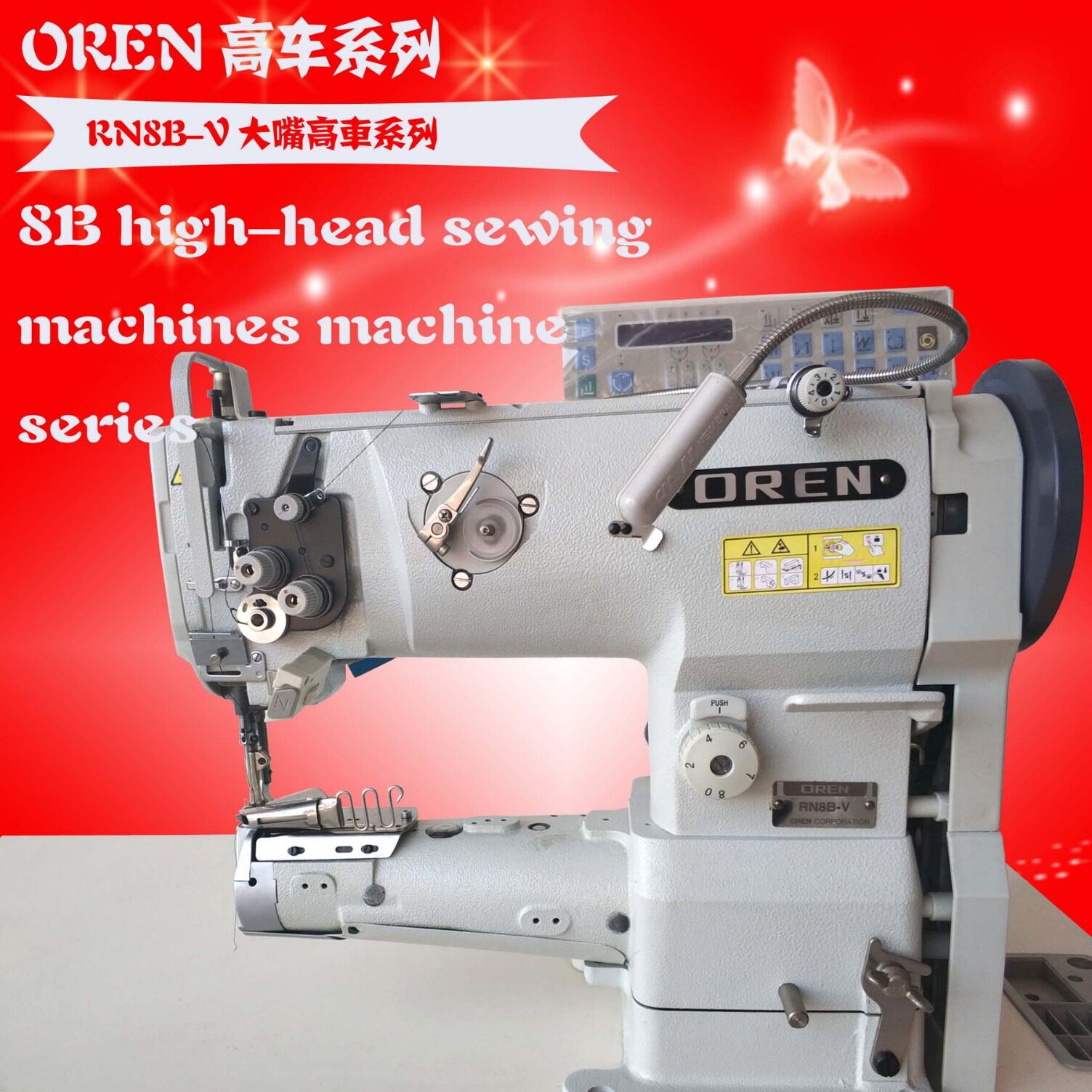 厚料压线平缝机 电脑大嘴高头车全自动机械设备奥玲RN8B-V