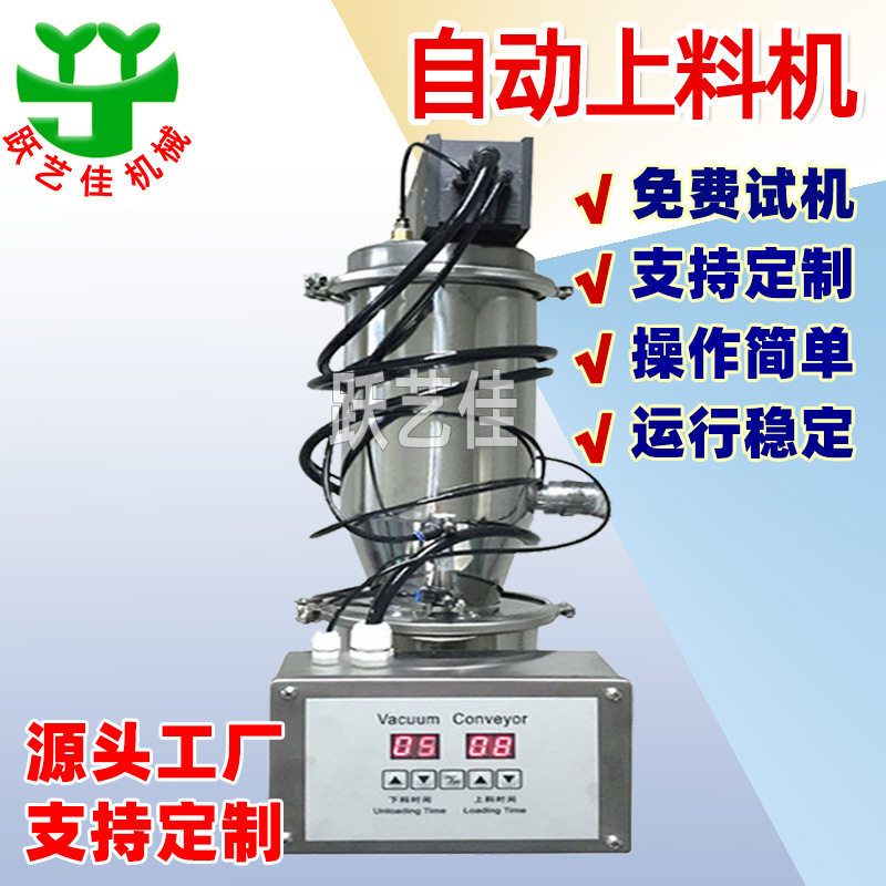 跃艺佳定制真空上料机粉体自动加料机气动喂料机钙粉吸料机芝麻粒
