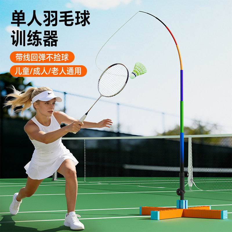 【热销20W+】室内外羽毛球训练器