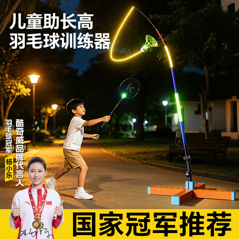 酷奇威正品羽毛球单人训练器