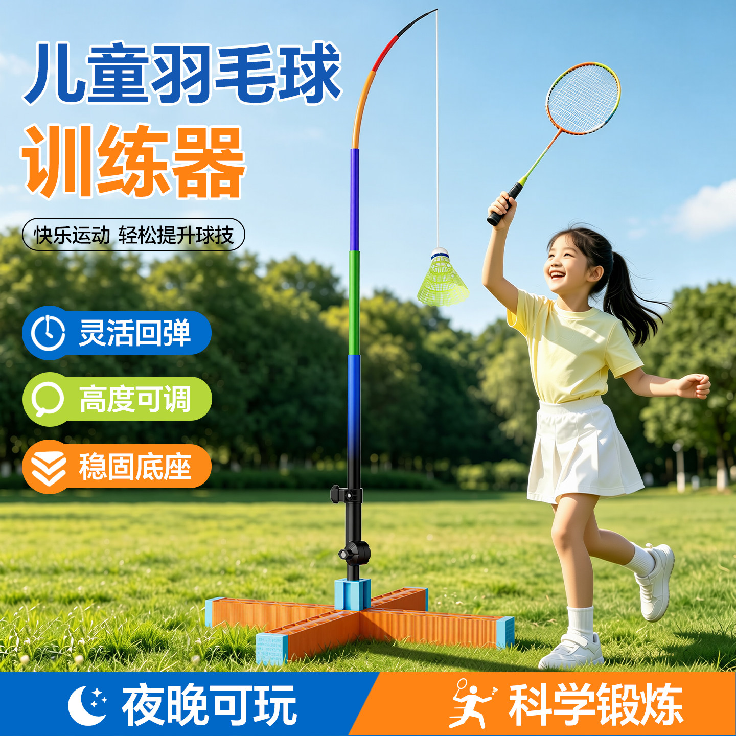 2026全新升级丨羽毛球单人训练器