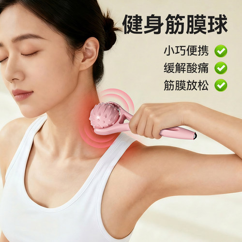 筋膜球肌肉放松按摩球