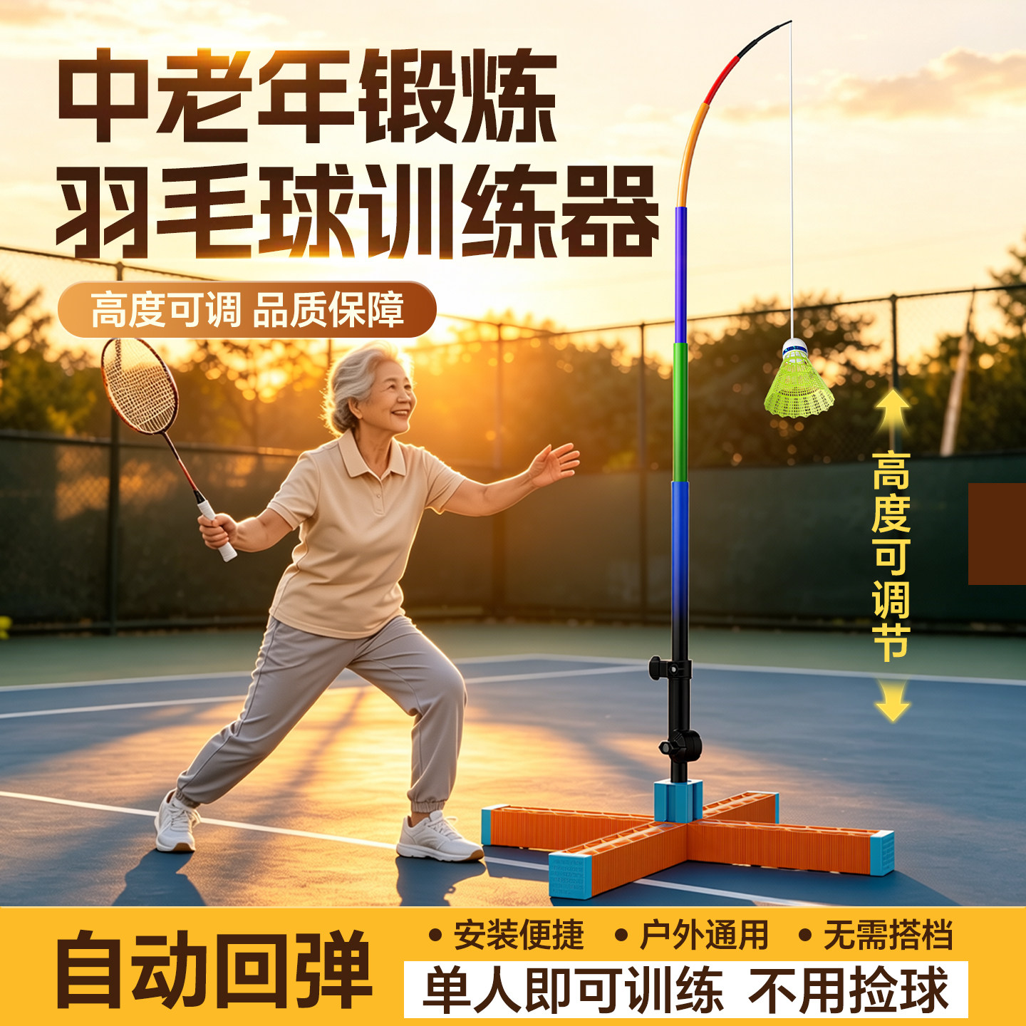 酷奇威正品！中老年羽毛球训练器