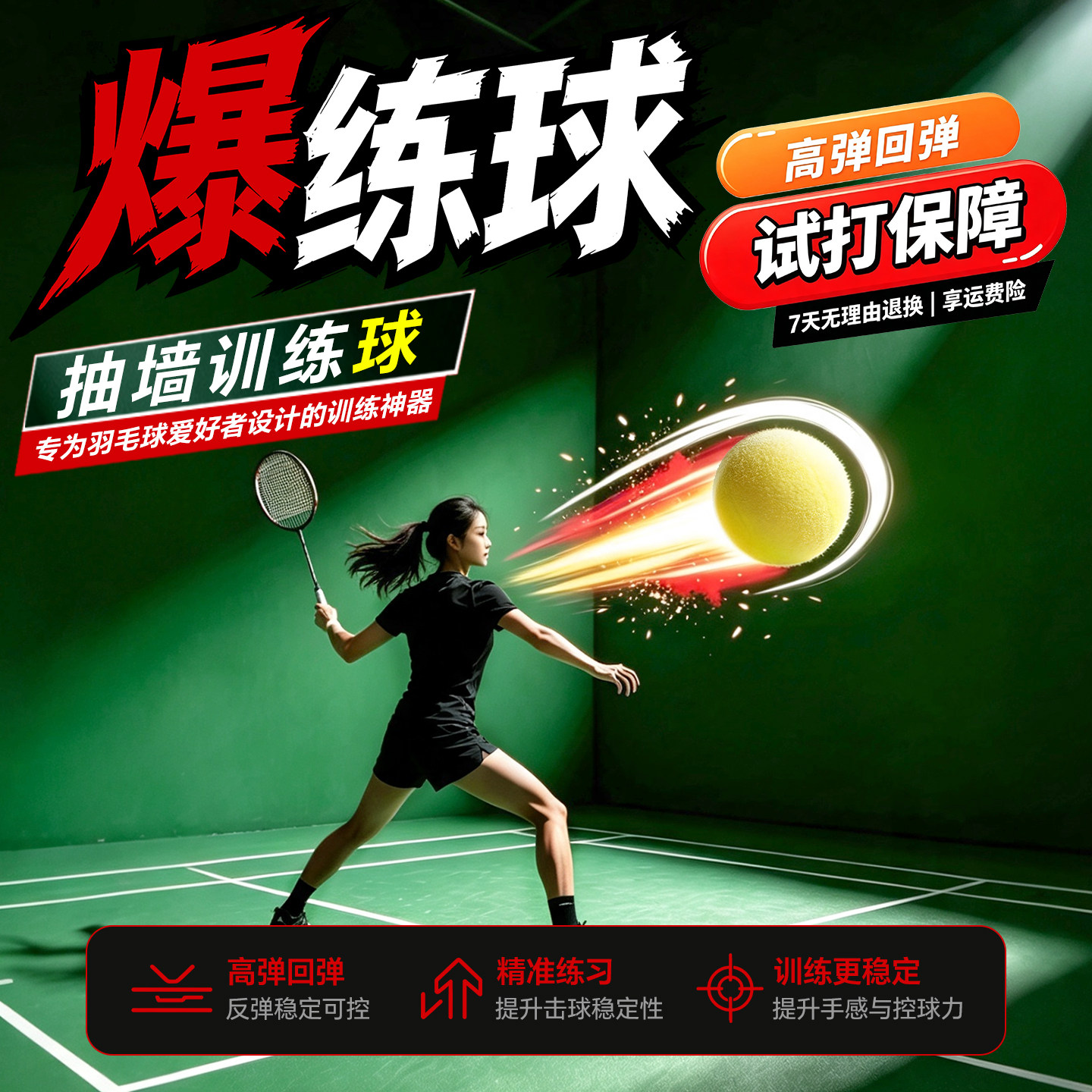 小球也能涨球技!爆练击墙训练球