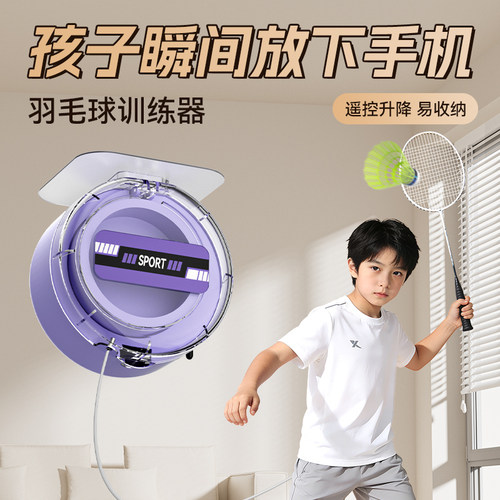 小贵，但孩子喜欢！羽毛球训练器