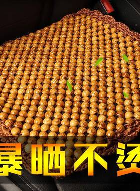 965L6F夏通风珠子垫木珠汽车坐垫单片座四季垫透季气夏椅垫凉天垫
