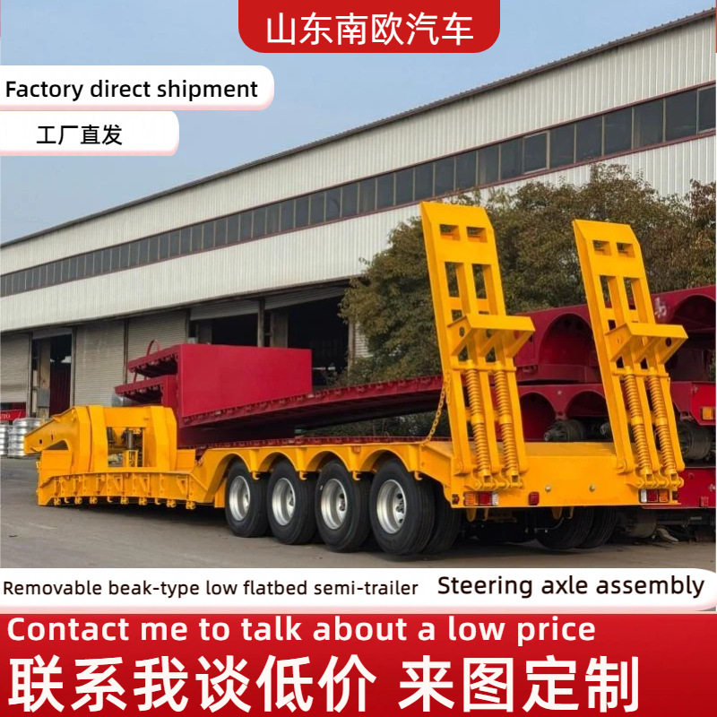 重型四轴可拆鹅头低平板半挂车