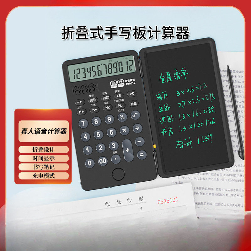 语音充电迷你便携可写字财务办公会计商用真人发音可弹奏音计算器