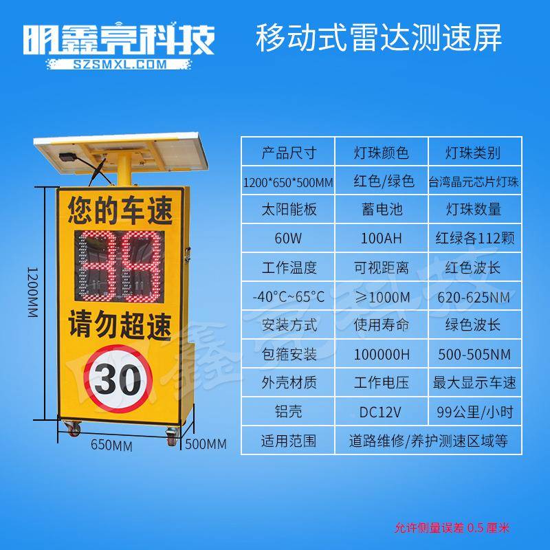 太阳FGF能电子眼抓拍照测速移动雷仪达测速LED显示屏车园区示速提